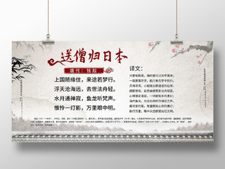 灰色背景中国风送僧归日本古诗宣传展板设计唐诗